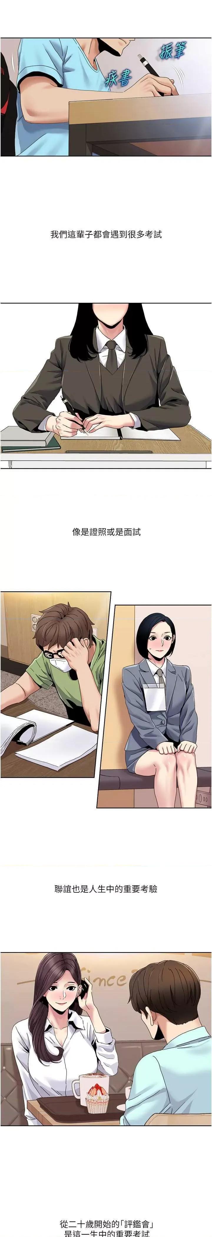 我的性福剧本 我的性福剧本35 第15页