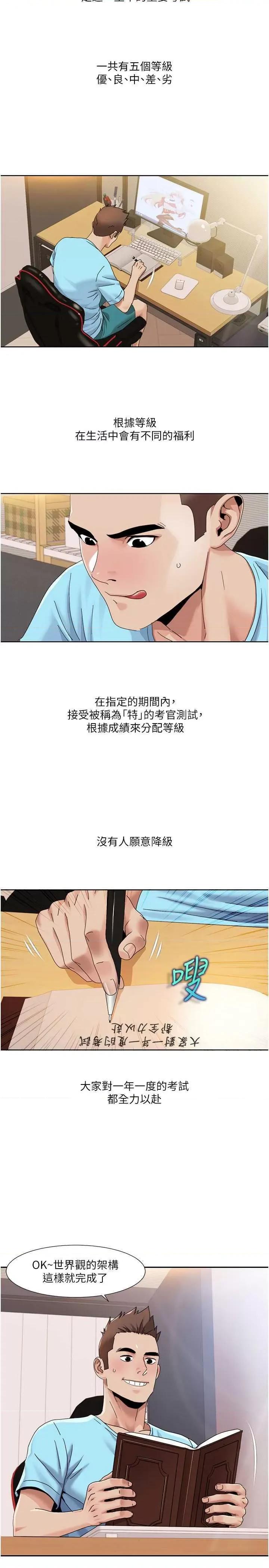 我的性福剧本 我的性福剧本35 第16页