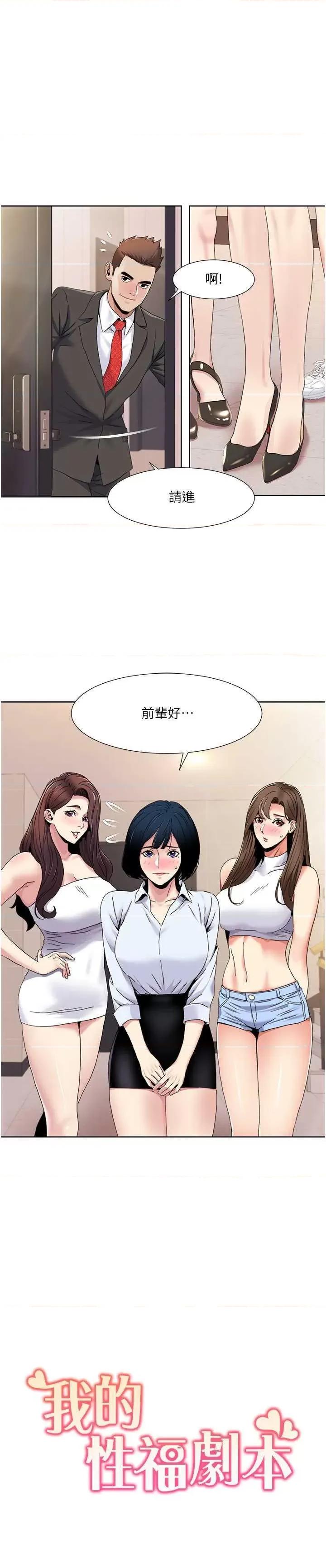 我的性福剧本 我的性福剧本36 第2页