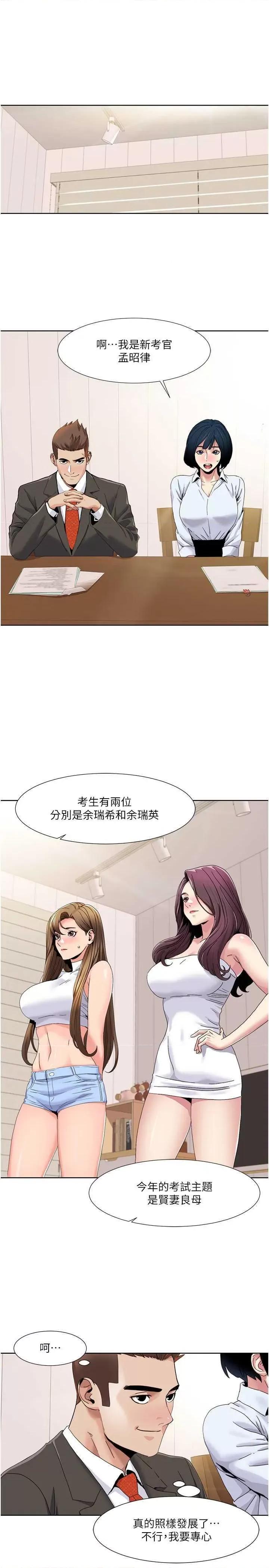 我的性福剧本 我的性福剧本36 第3页
