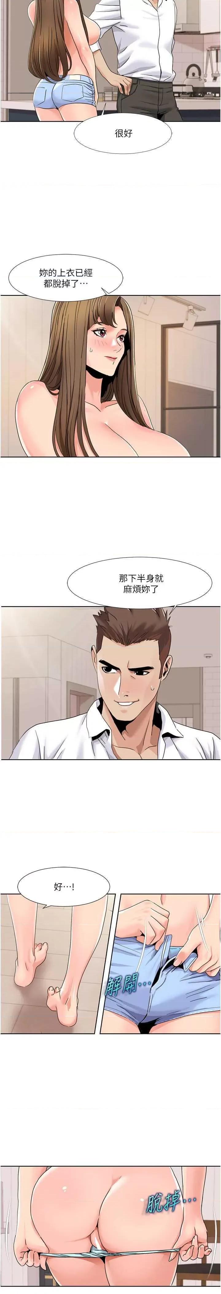 我的性福剧本 我的性福剧本36 第16页