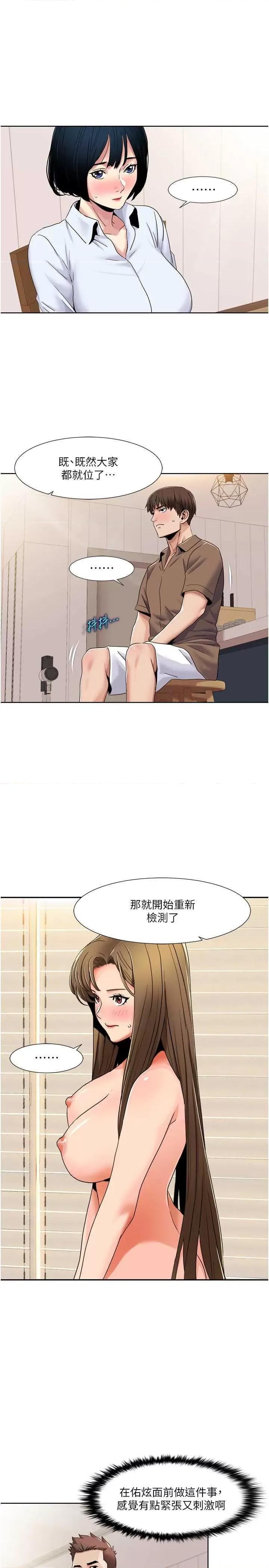 我的性福剧本 我的性福剧本37 第3页