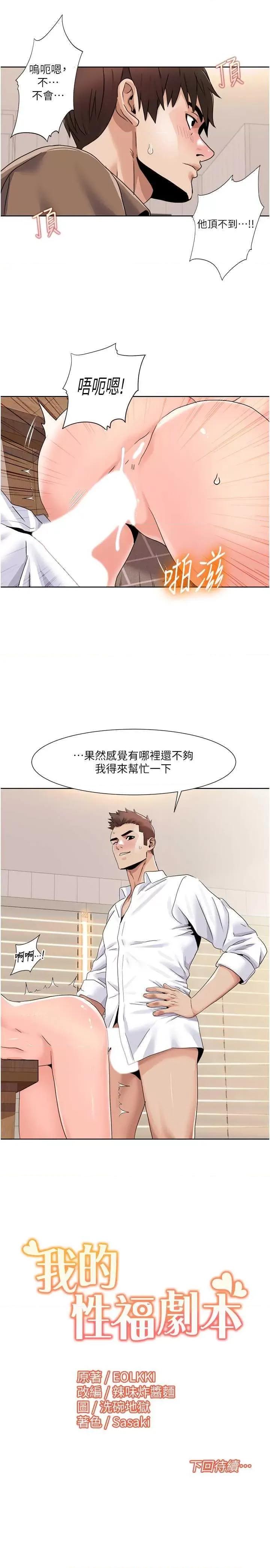 我的性福剧本 我的性福剧本37 第19页