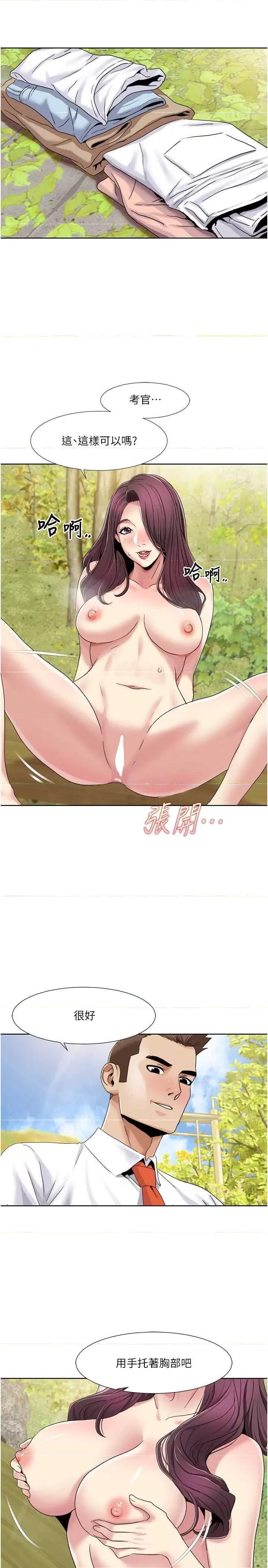 我的性福剧本 我的性福剧本39 第13页