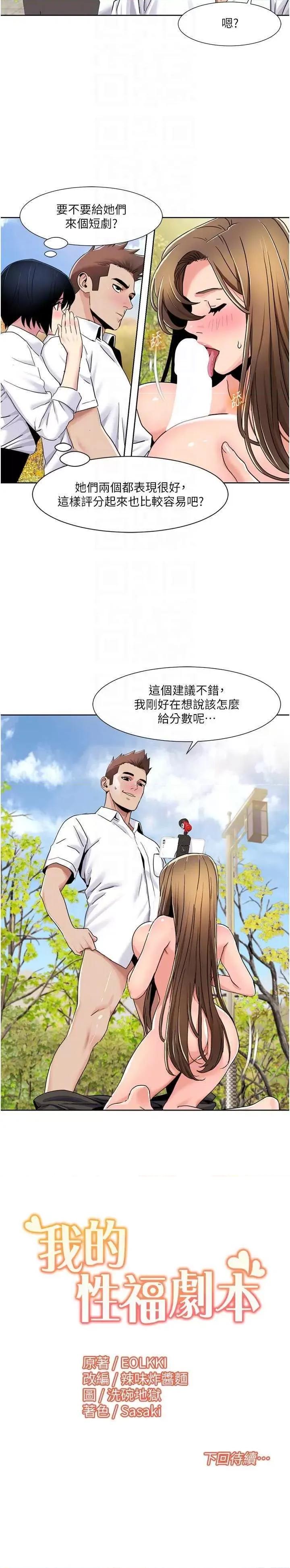 我的性福剧本 我的性福剧本39 第22页