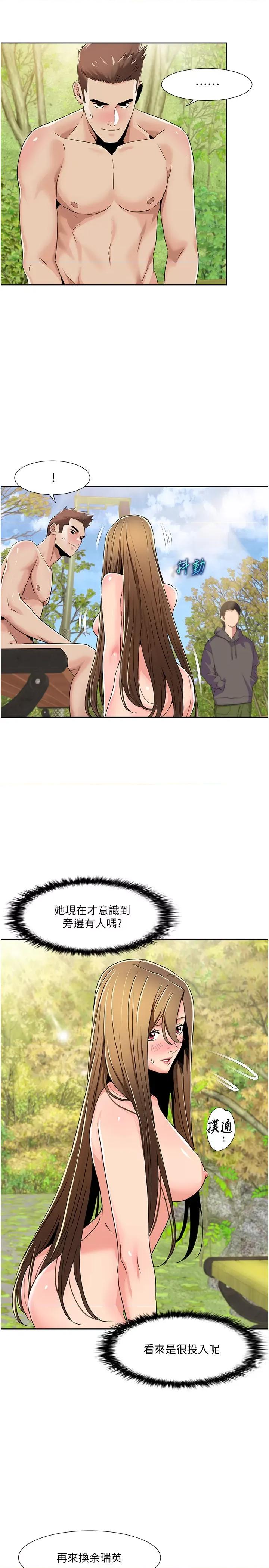 我的性福剧本 我的性福剧本40 第20页