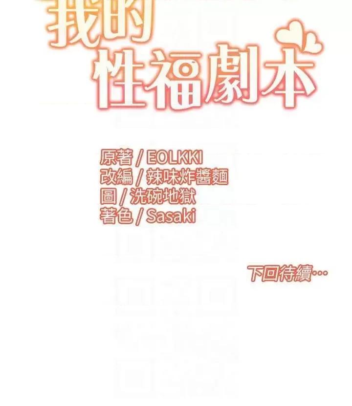 我的性福剧本 我的性福剧本42 第22页