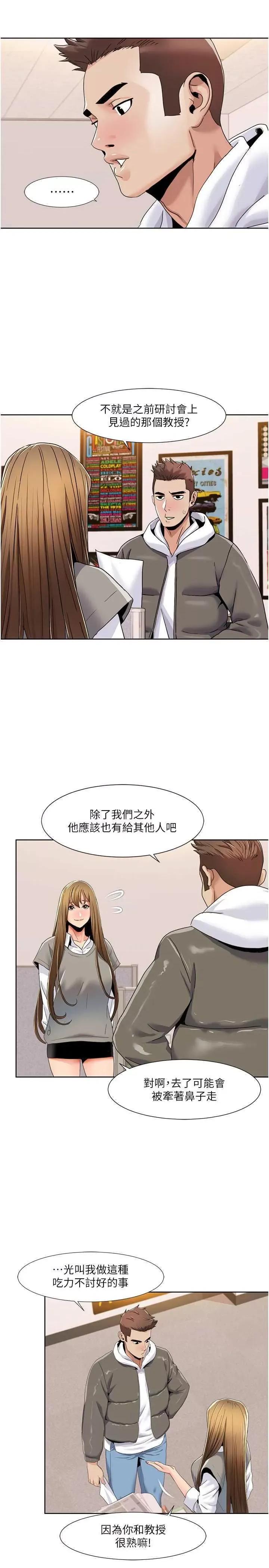 我的性福剧本 我的性福剧本43 第12页