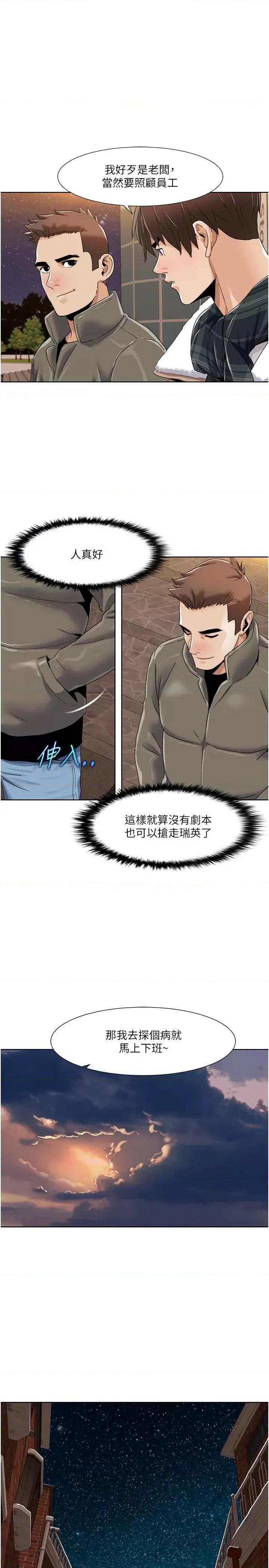 我的性福剧本 我的性福剧本43 第19页