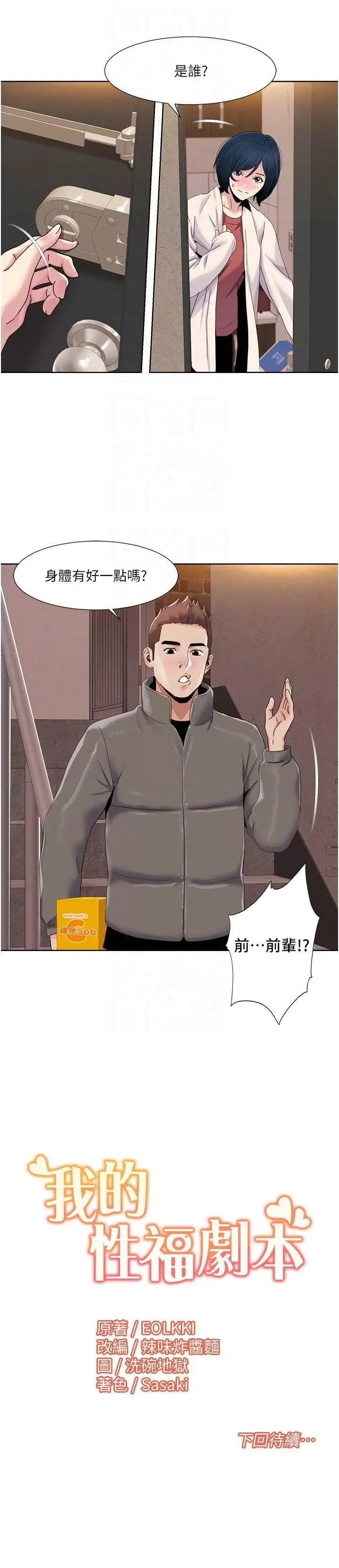 我的性福剧本 我的性福剧本43 第22页