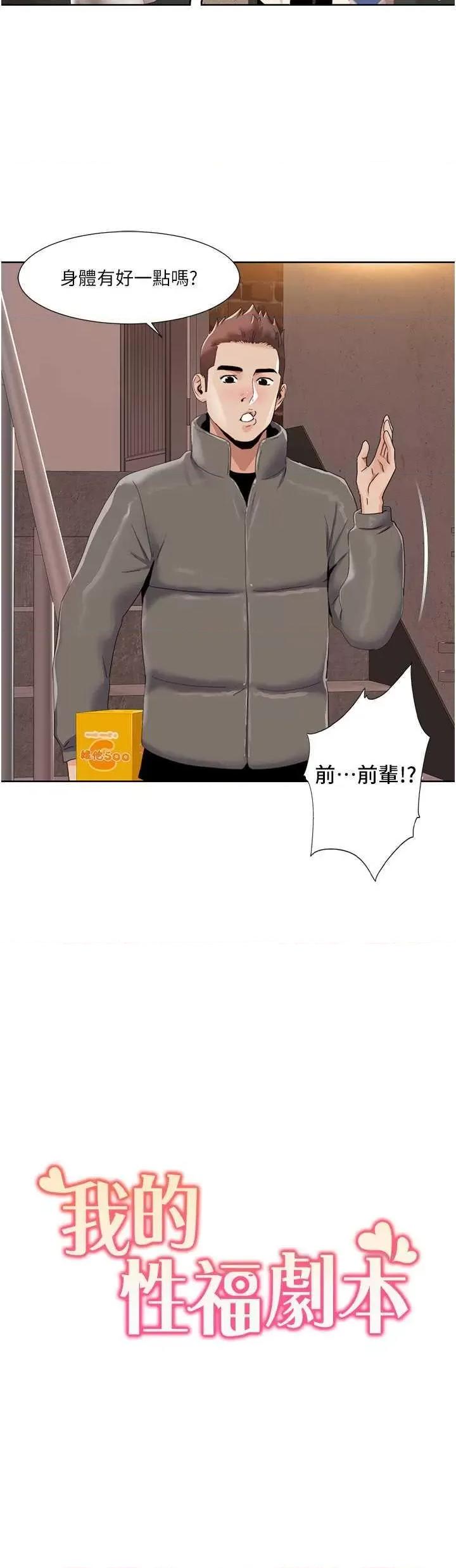 我的性福剧本 我的性福剧本44 第2页