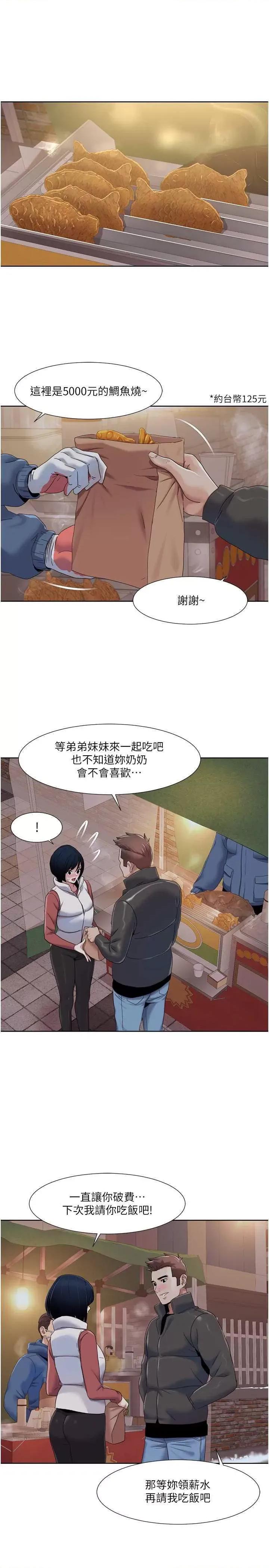 我的性福剧本 我的性福剧本44 第12页