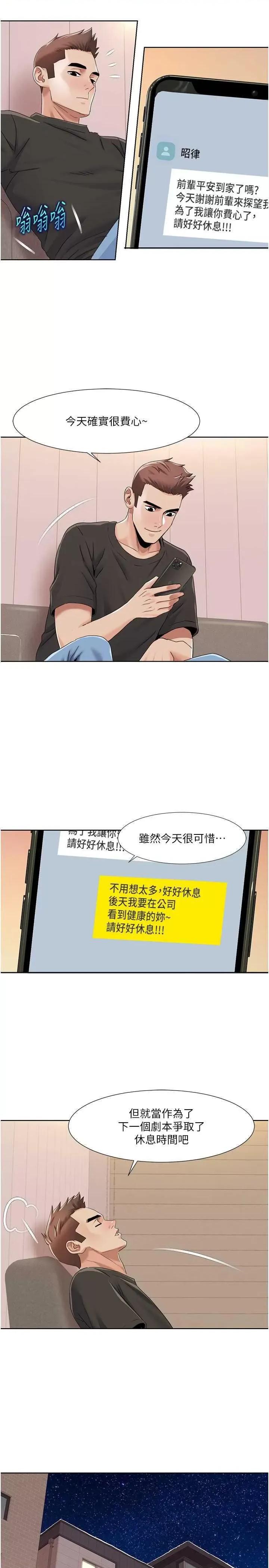 我的性福剧本 我的性福剧本44 第16页