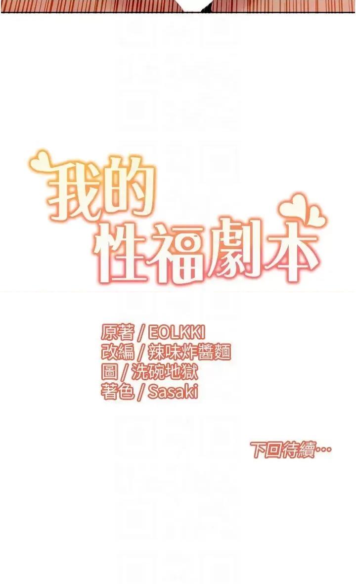 我的性福剧本 我的性福剧本45 第22页