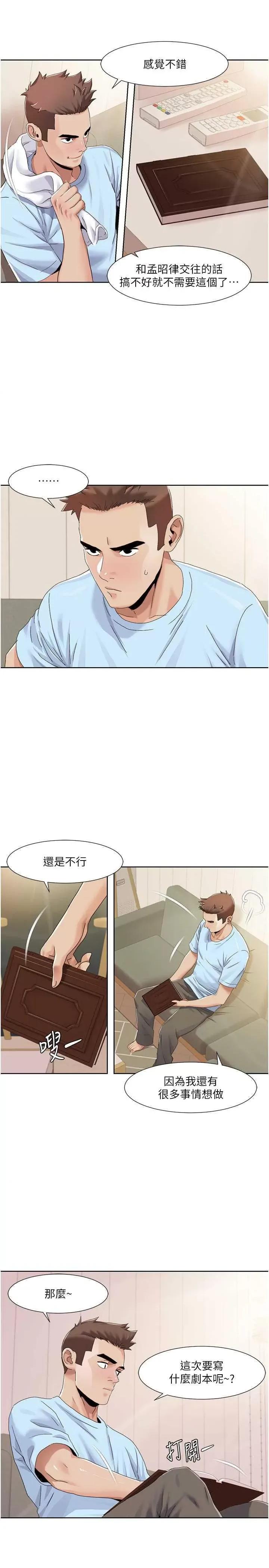 我的性福剧本 我的性福剧本47 第9页