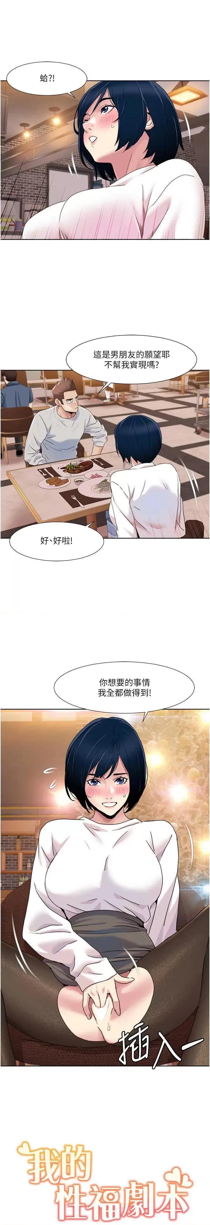 我的性福剧本 我的性福剧本47 第21页