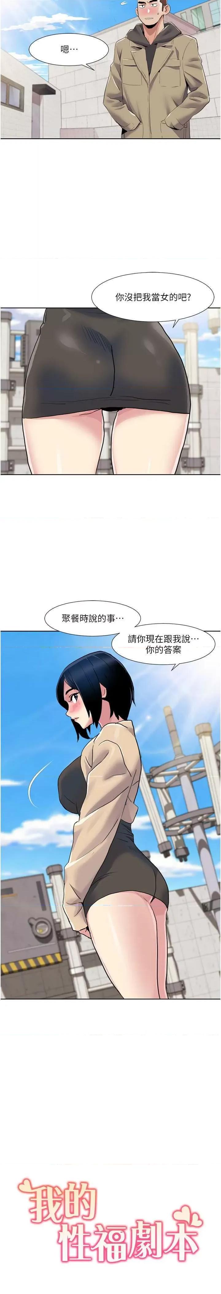 我的性福剧本 我的性福剧本52 第2页