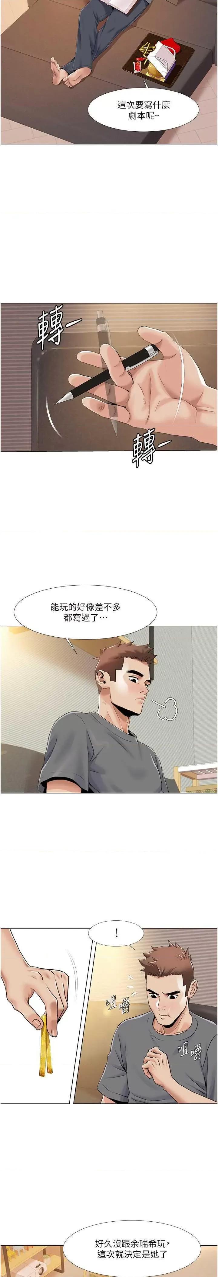 我的性福剧本 我的性福剧本52 第11页