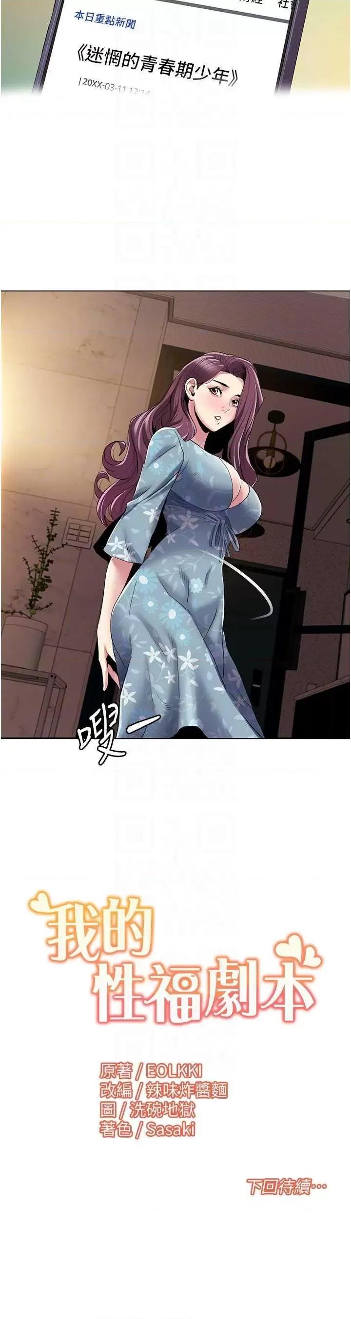 我的性福剧本 我的性福剧本52 第24页