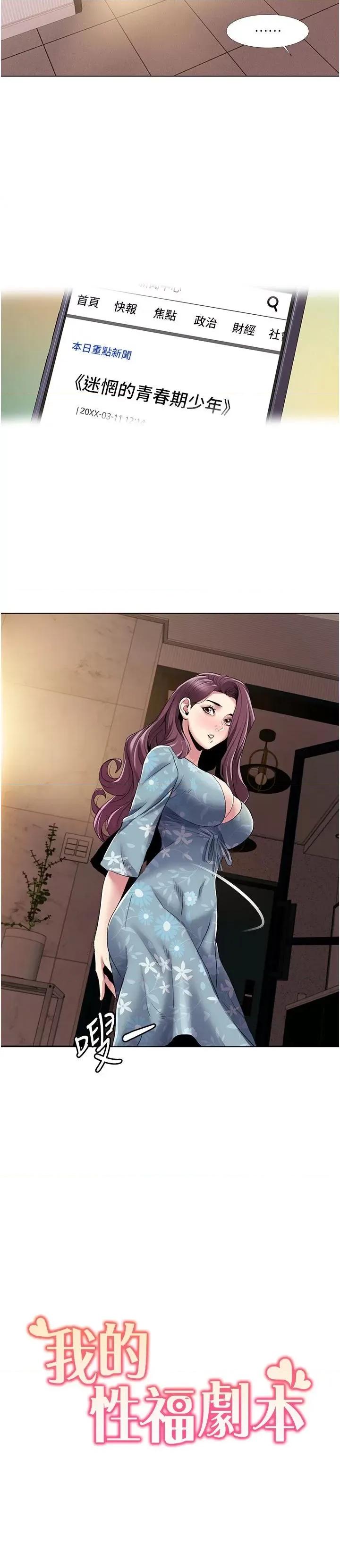 我的性福剧本 我的性福剧本53 第2页