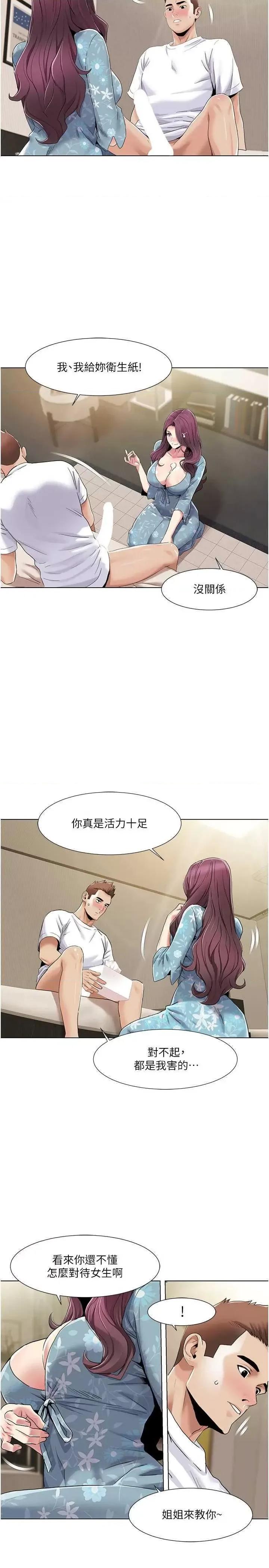 我的性福剧本 我的性福剧本54 第4页