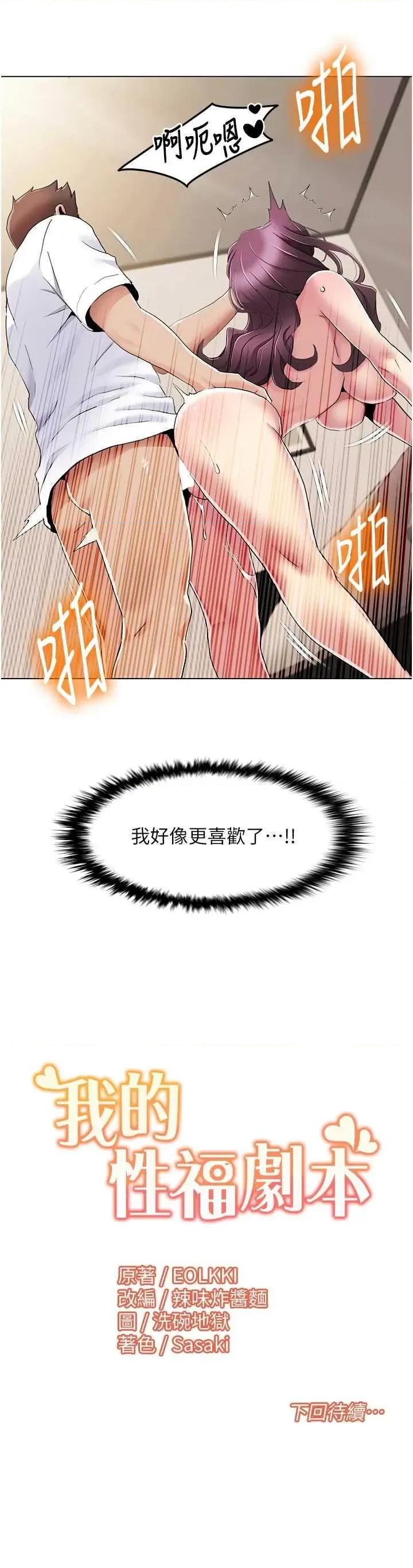 我的性福剧本 我的性福剧本54 第21页
