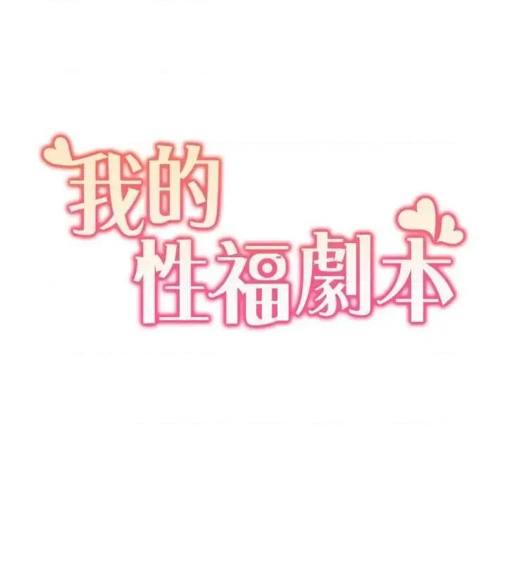 我的性福剧本 我的性福剧本57 第3页