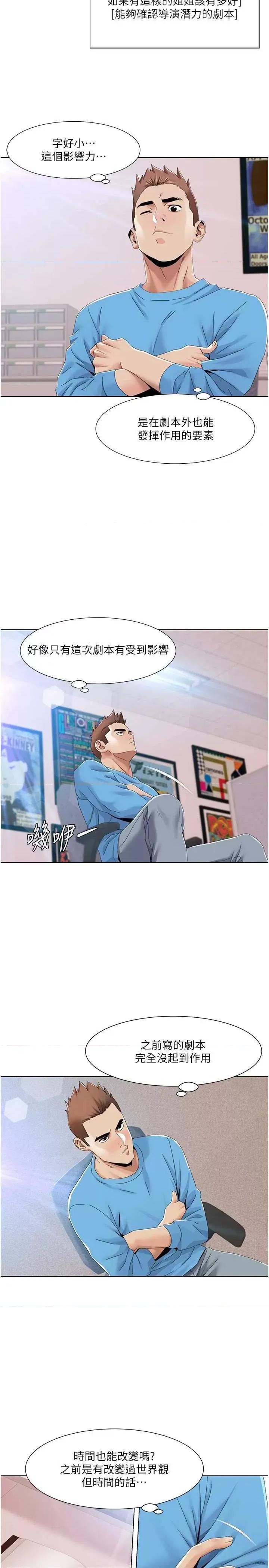 我的性福剧本 我的性福剧本57 第5页