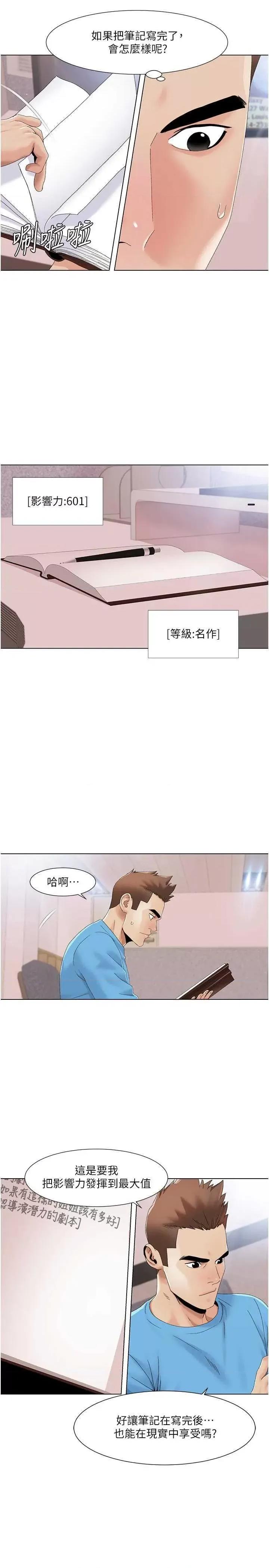 我的性福剧本 我的性福剧本57 第7页