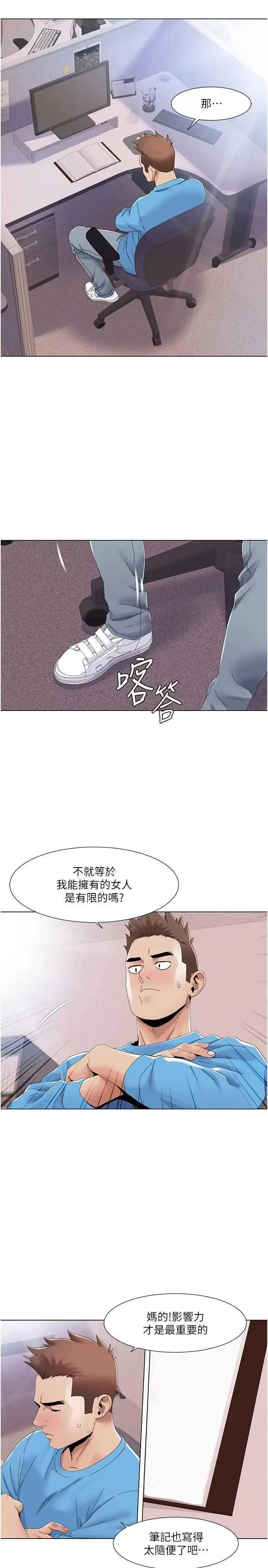 我的性福剧本 我的性福剧本57 第8页