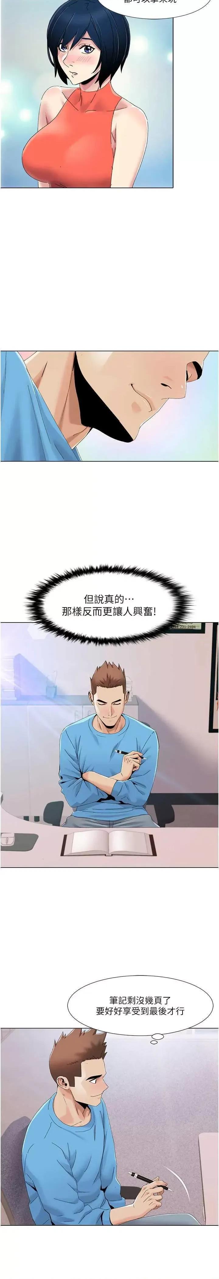 我的性福剧本 我的性福剧本57 第11页
