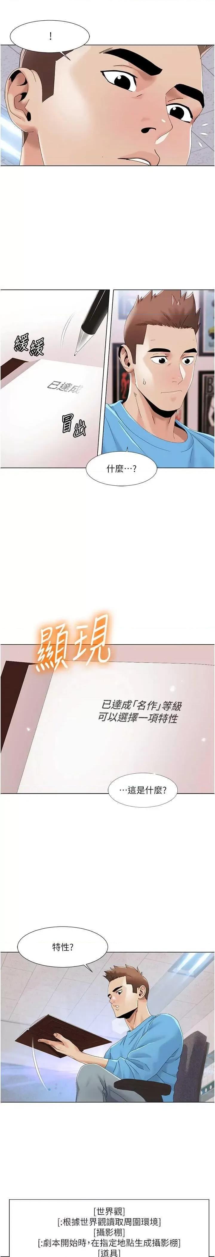 我的性福剧本 我的性福剧本57 第13页