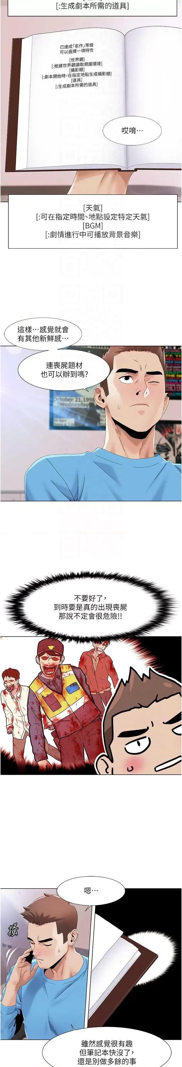 我的性福剧本 我的性福剧本57 第14页