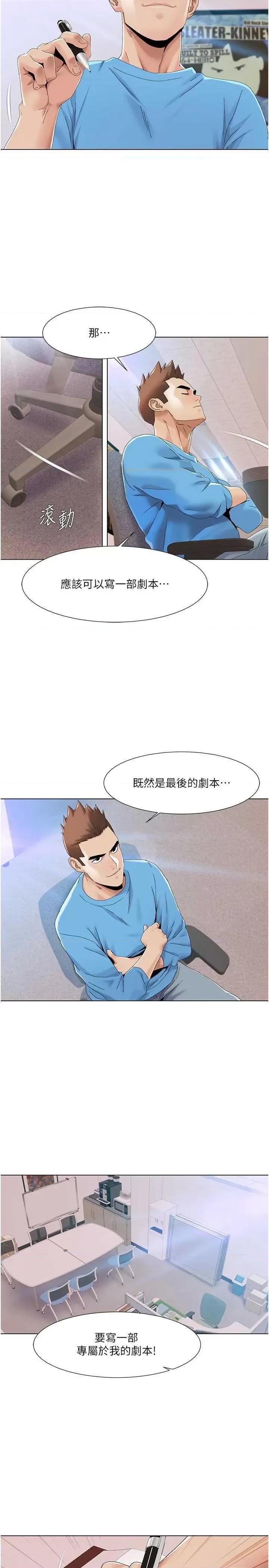 我的性福剧本 我的性福剧本57 第17页