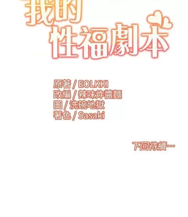 我的性福剧本 我的性福剧本57 第23页