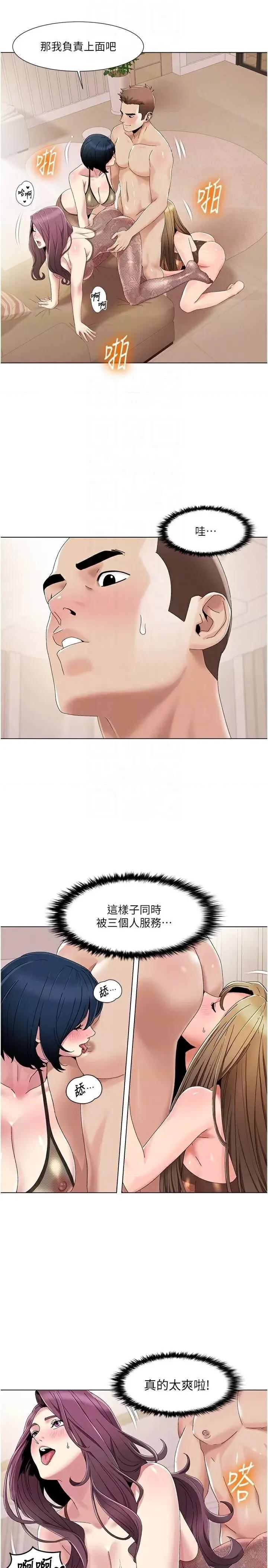 我的性福剧本 我的性福剧本第58话 全部都要射进我们里面 第14页
