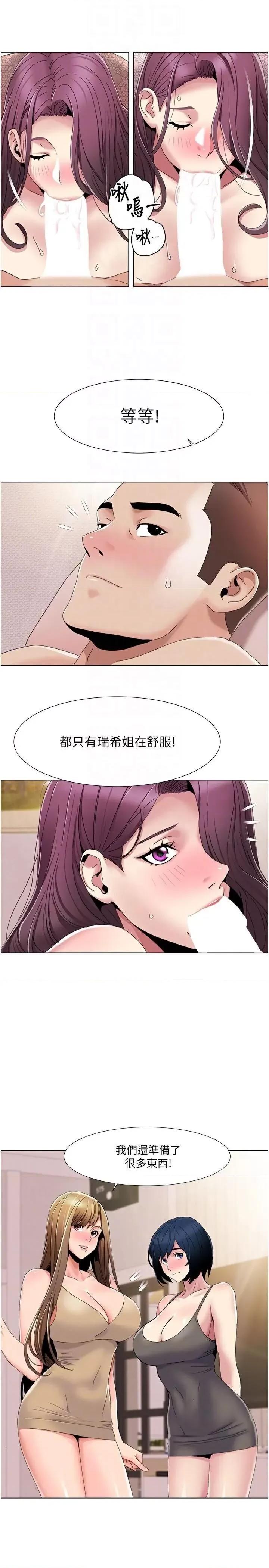 我的性福剧本 我的性福剧本第58话 全部都要射进我们里面 第22页