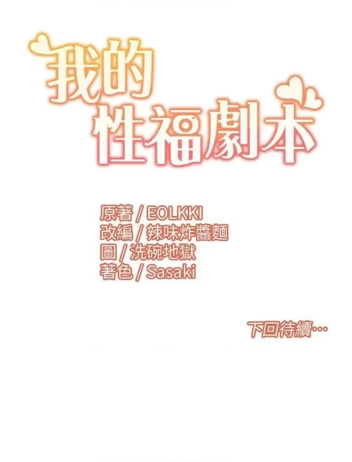 我的性福剧本 我的性福剧本第58话 全部都要射进我们里面 第23页