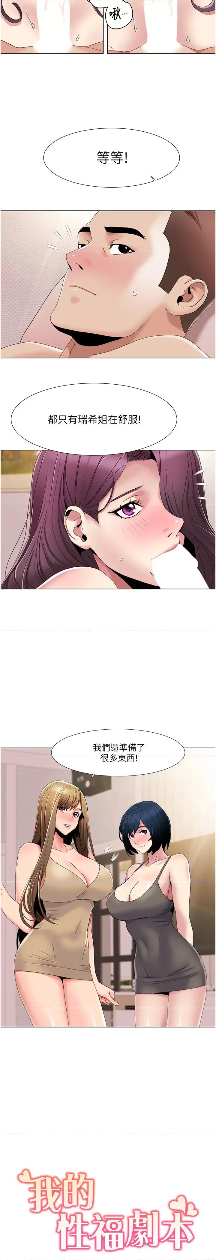 我的性福剧本 我的性福剧本第59话 全都成功怀孕? 第2页