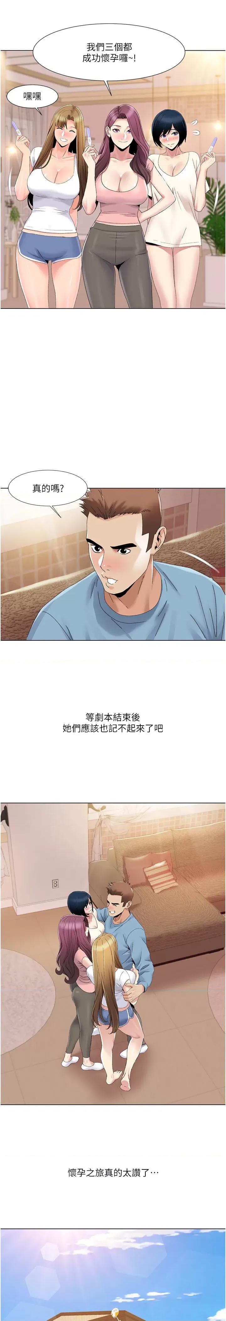 我的性福剧本 我的性福剧本第59话 全都成功怀孕? 第20页
