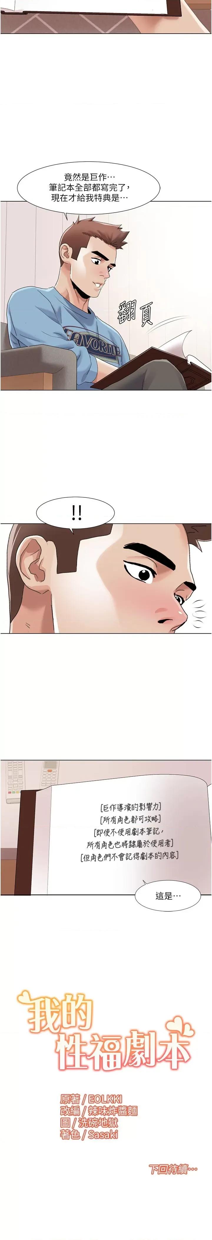 我的性福剧本 我的性福剧本第59话 全都成功怀孕? 第23页