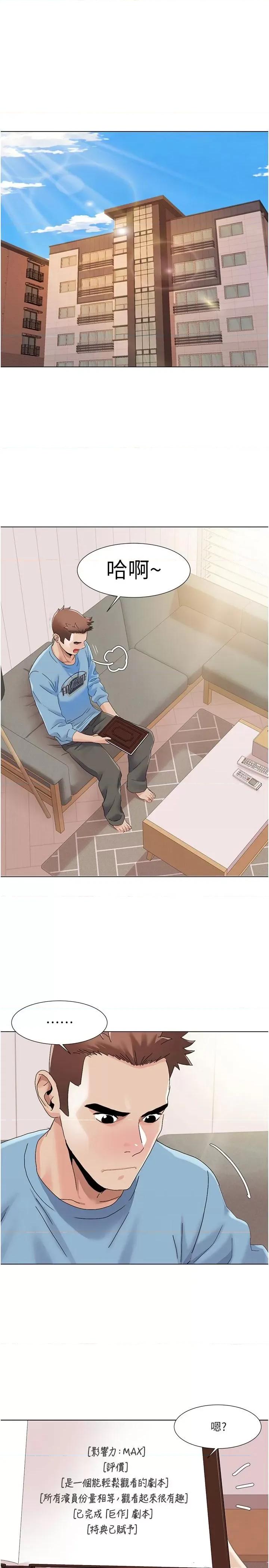 我的性福剧本 我的性福剧本第60话 最终话 性福美满的家庭 第1页