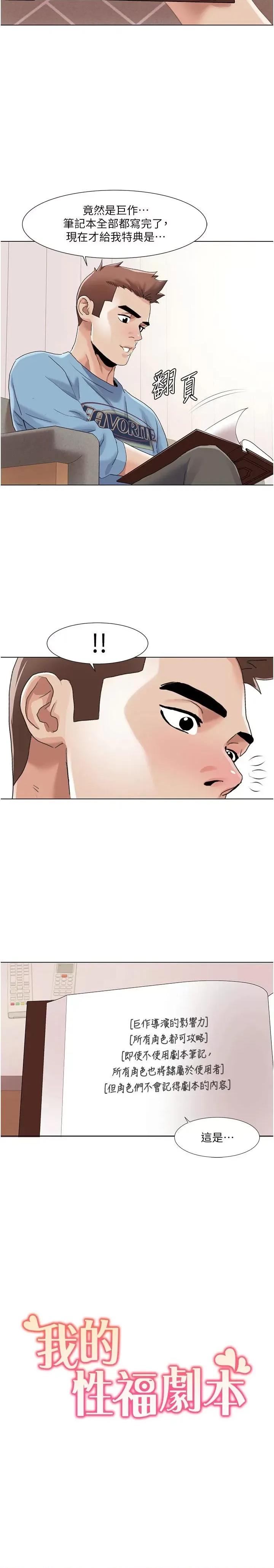 我的性福剧本 我的性福剧本第60话 最终话 性福美满的家庭 第2页