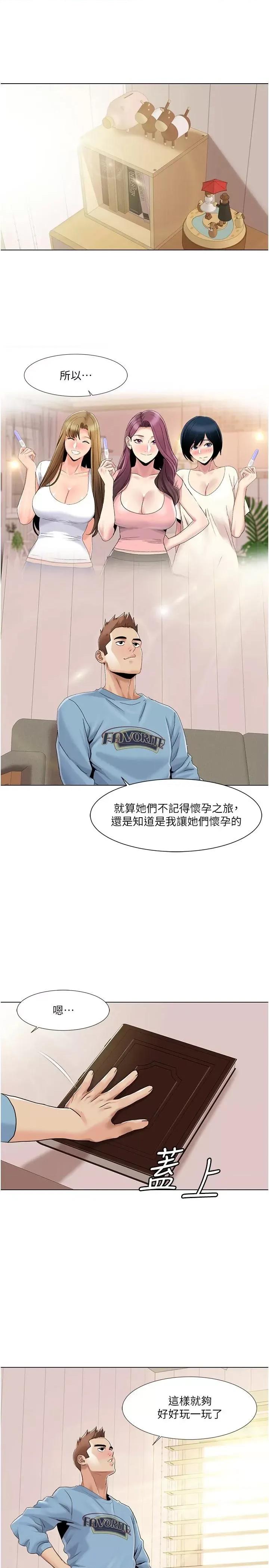 我的性福剧本 我的性福剧本第60话 最终话 性福美满的家庭 第3页