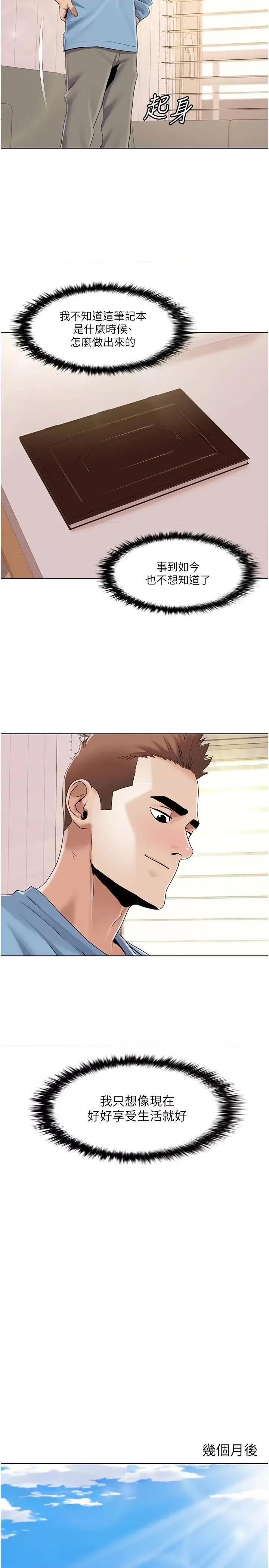 我的性福剧本 我的性福剧本第60话 最终话 性福美满的家庭 第4页
