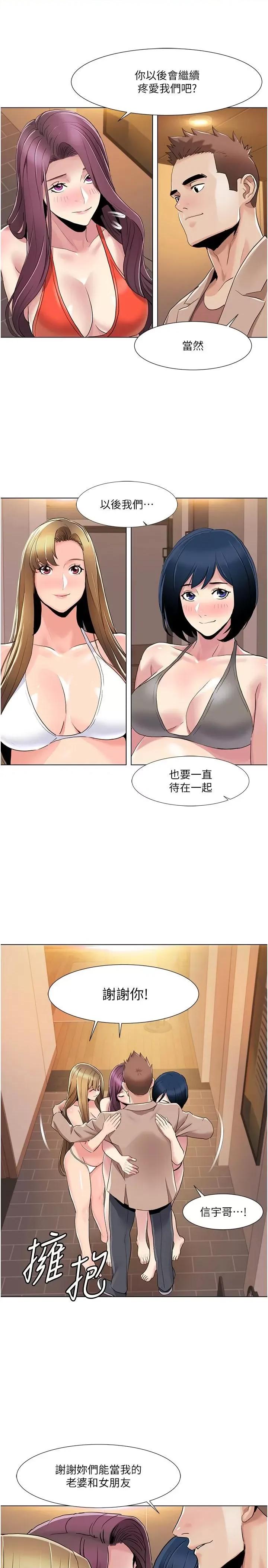 我的性福剧本 我的性福剧本第60话 最终话 性福美满的家庭 第21页