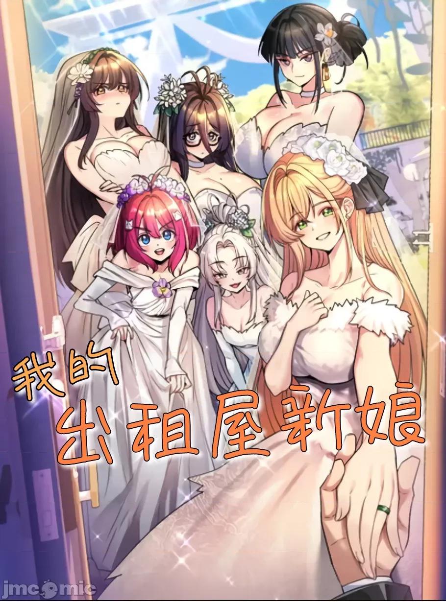 纯情房东俏新娘 纯情房东俏新娘/我的出租屋新娘 第1页