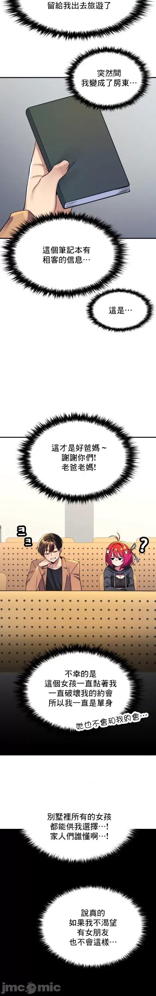 纯情房东俏新娘 纯情房东俏新娘/我的出租屋新娘 第10页