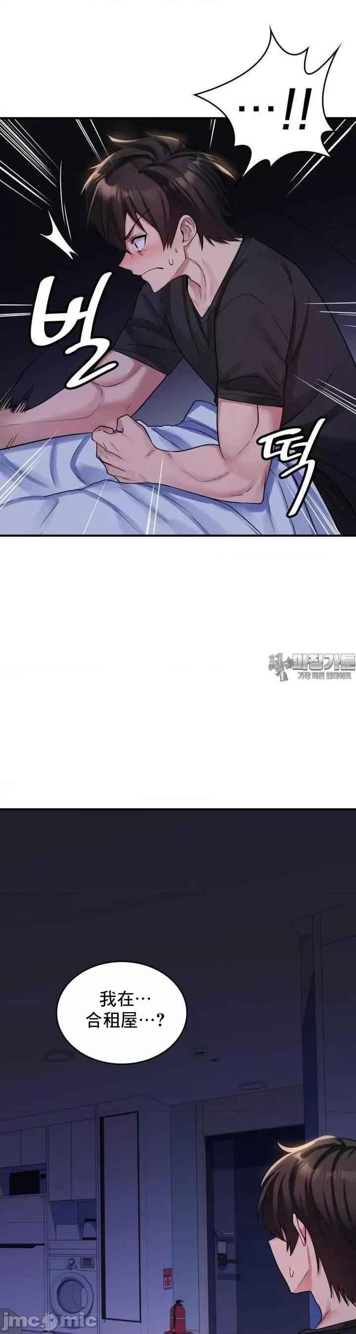 纯情房东俏新娘 我的出租屋新娘 3 第10页