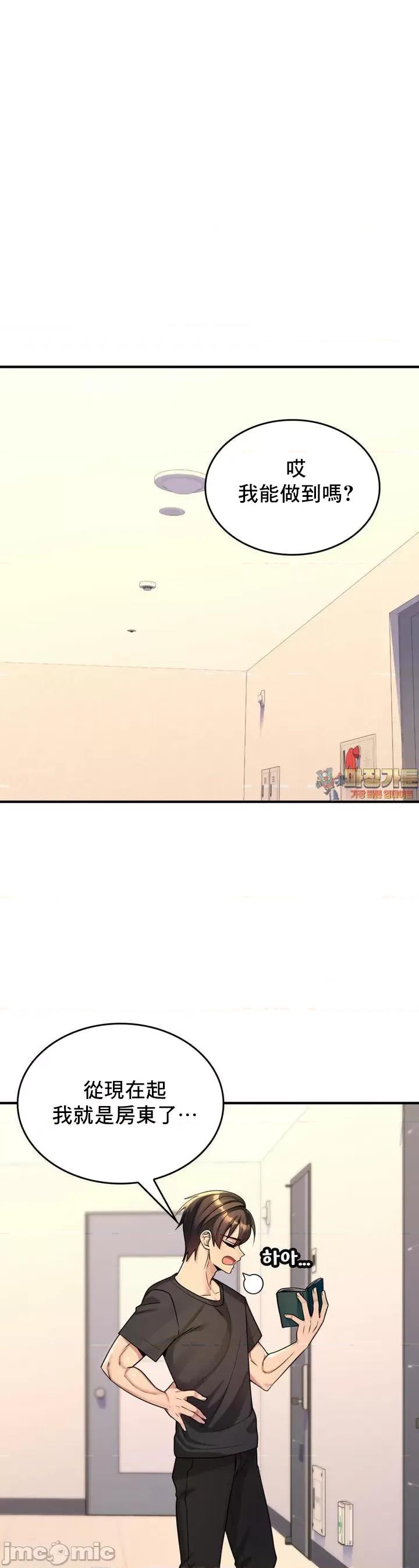 纯情房东俏新娘 我的出租屋新娘 4 第2页